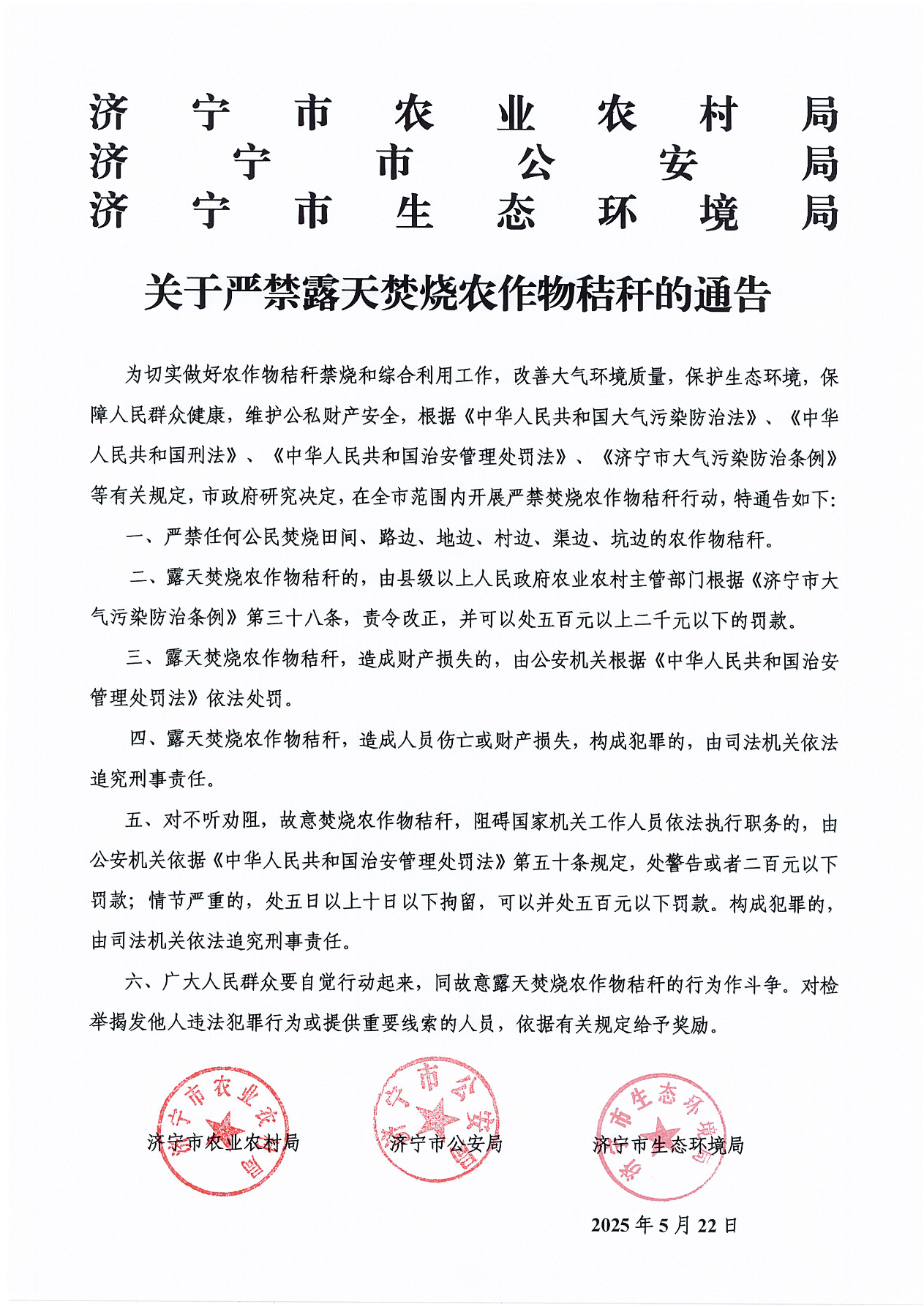 禁烧通告(1)